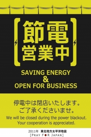 Saving Energy Japanese Wallpaper